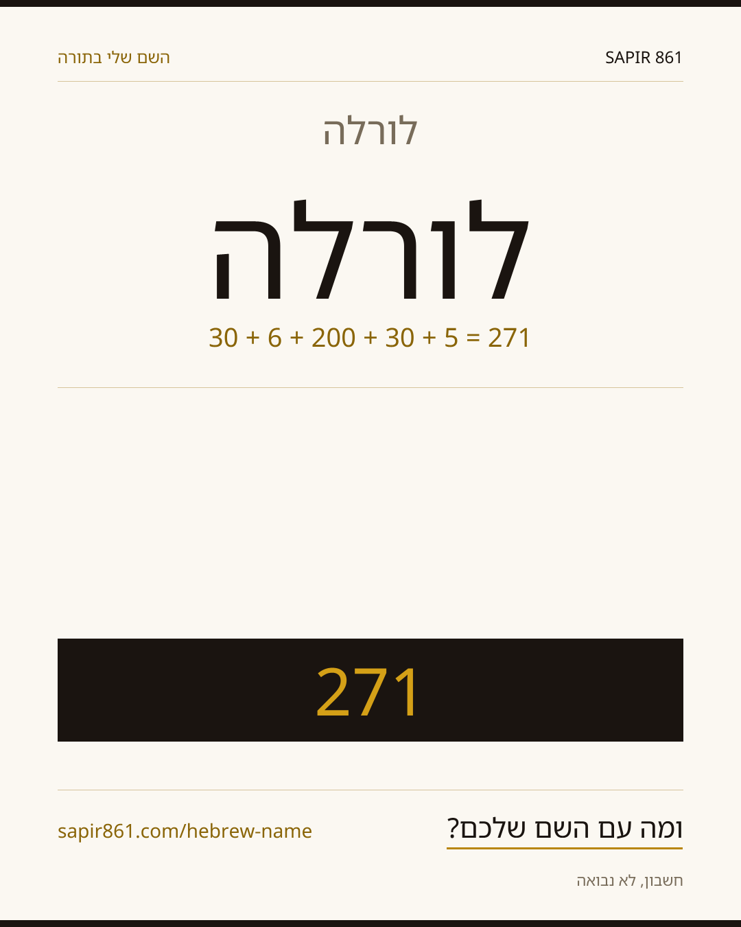 לורלה — לורלה