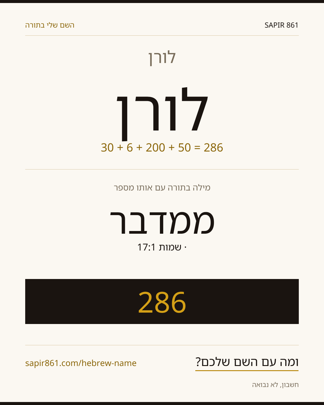 לורן — לורן