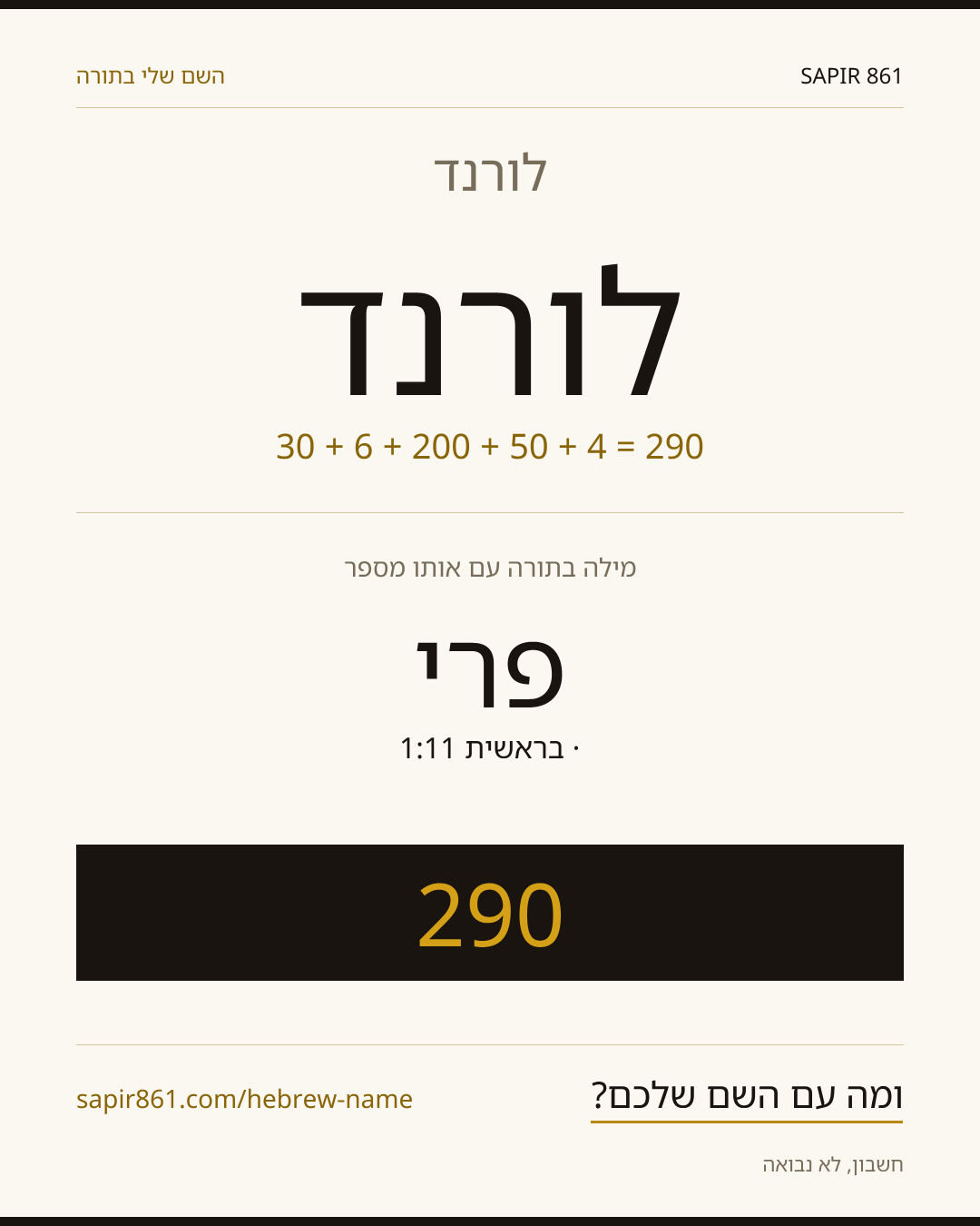 לורנד — לורנד