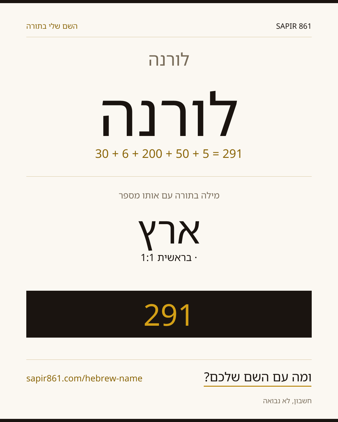 לורנה — לורנה