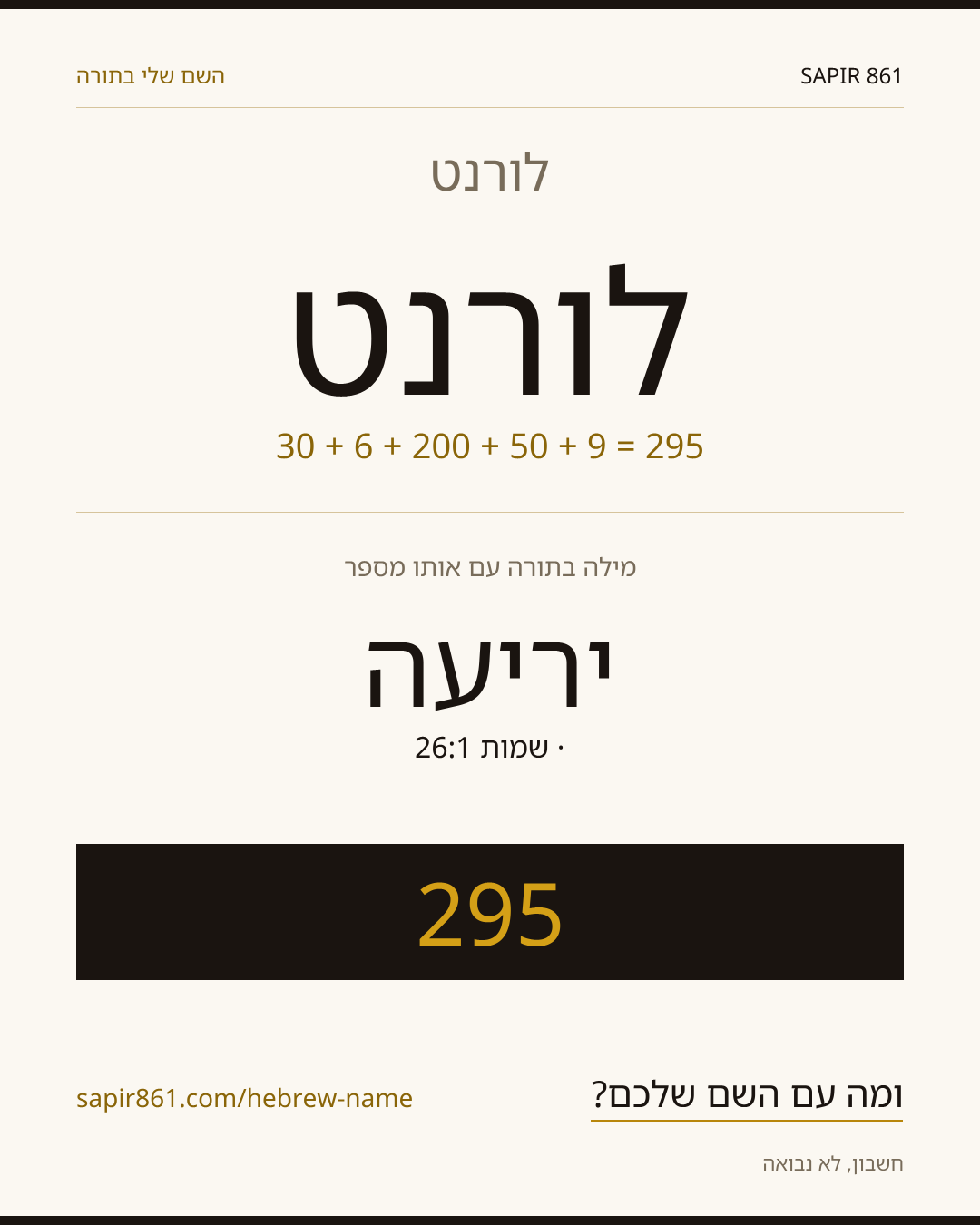 לורנט — לורנט