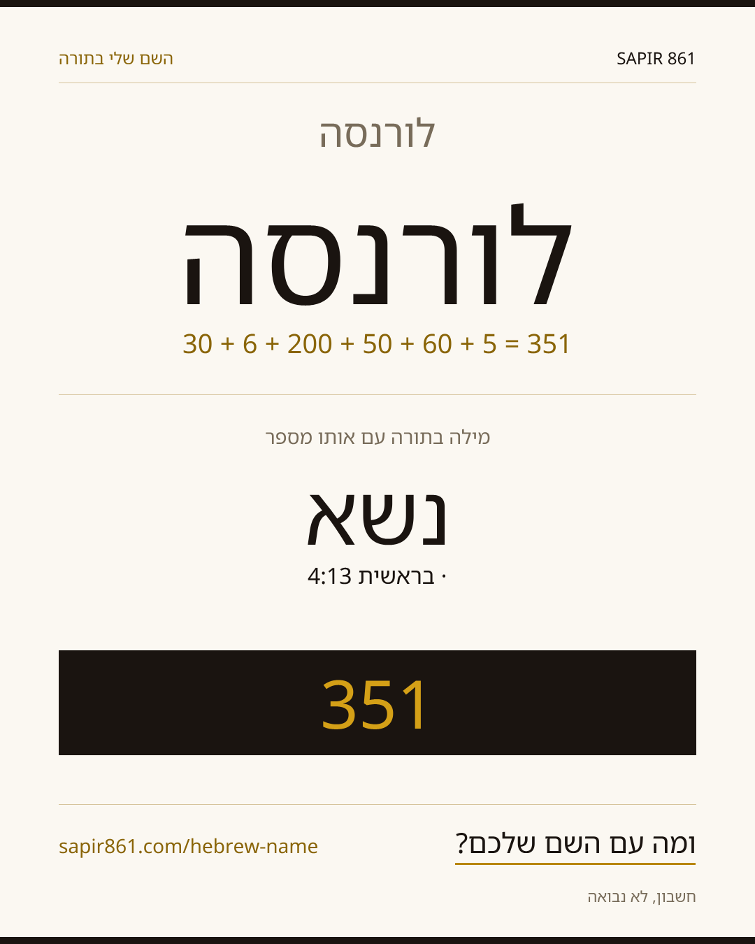 לורנסה — לורנסה