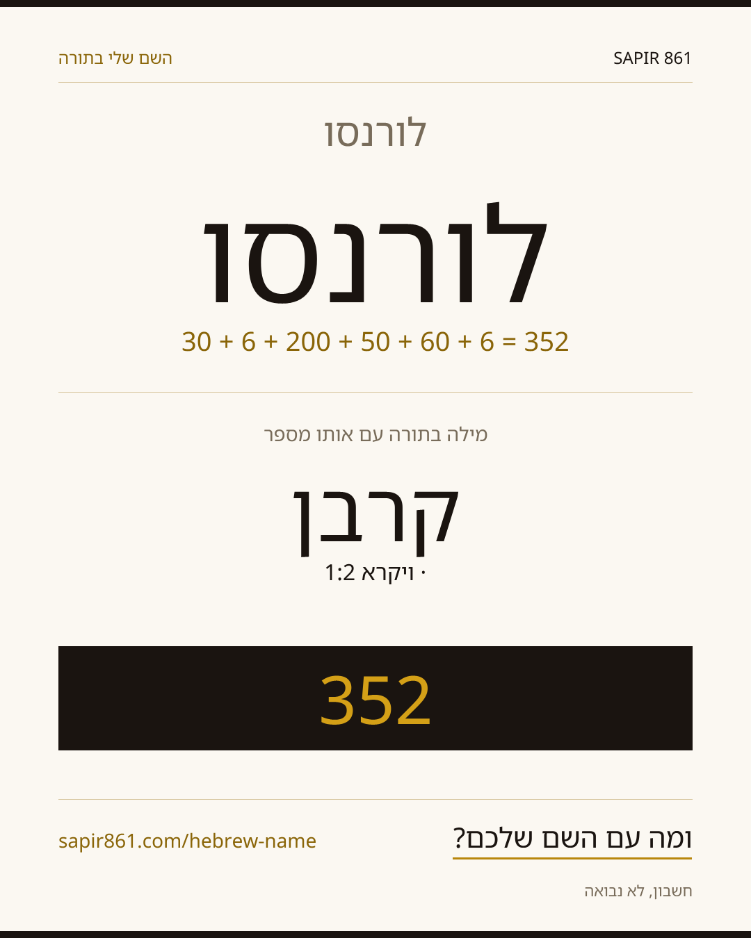 לורנסו — לורנסו