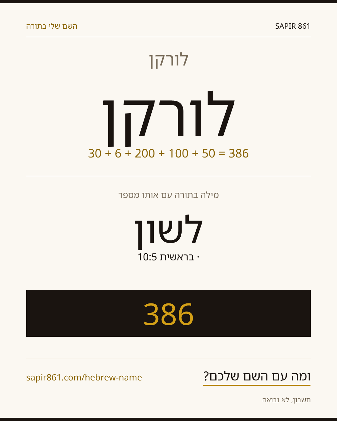 לורקן — לורקן