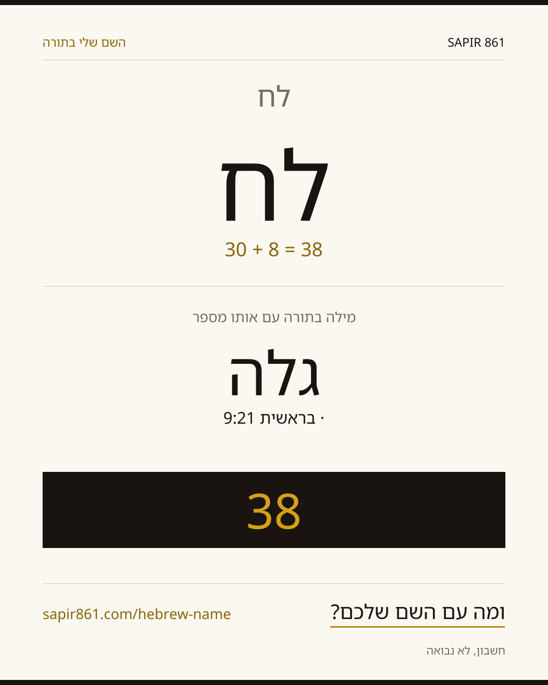 לח — לח