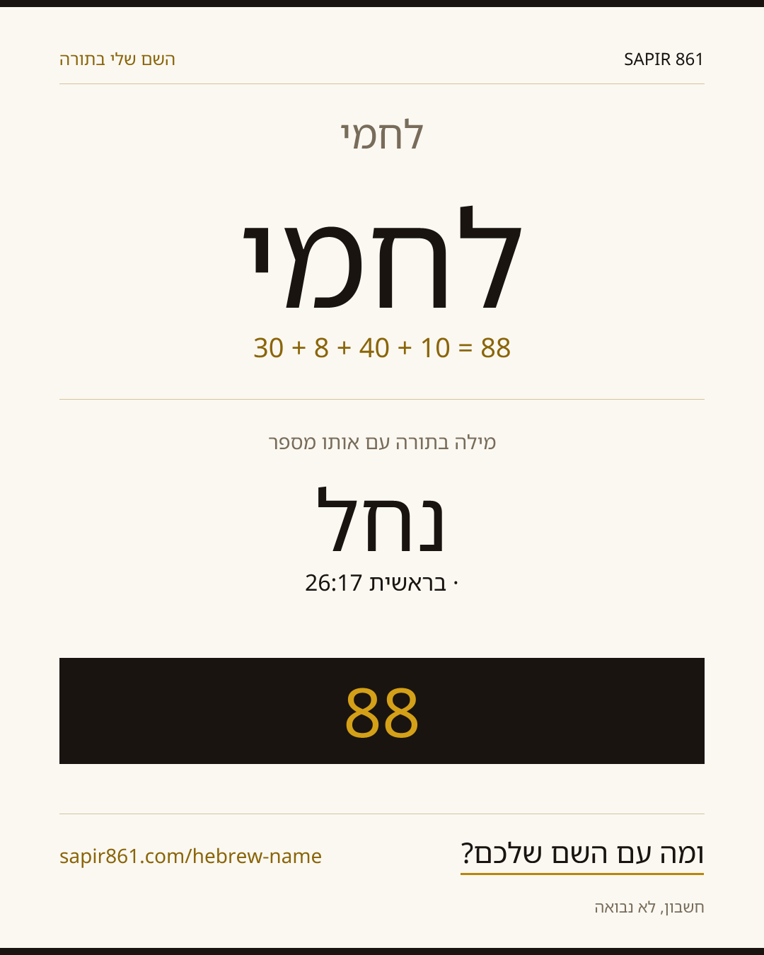 לחמי — לחמי