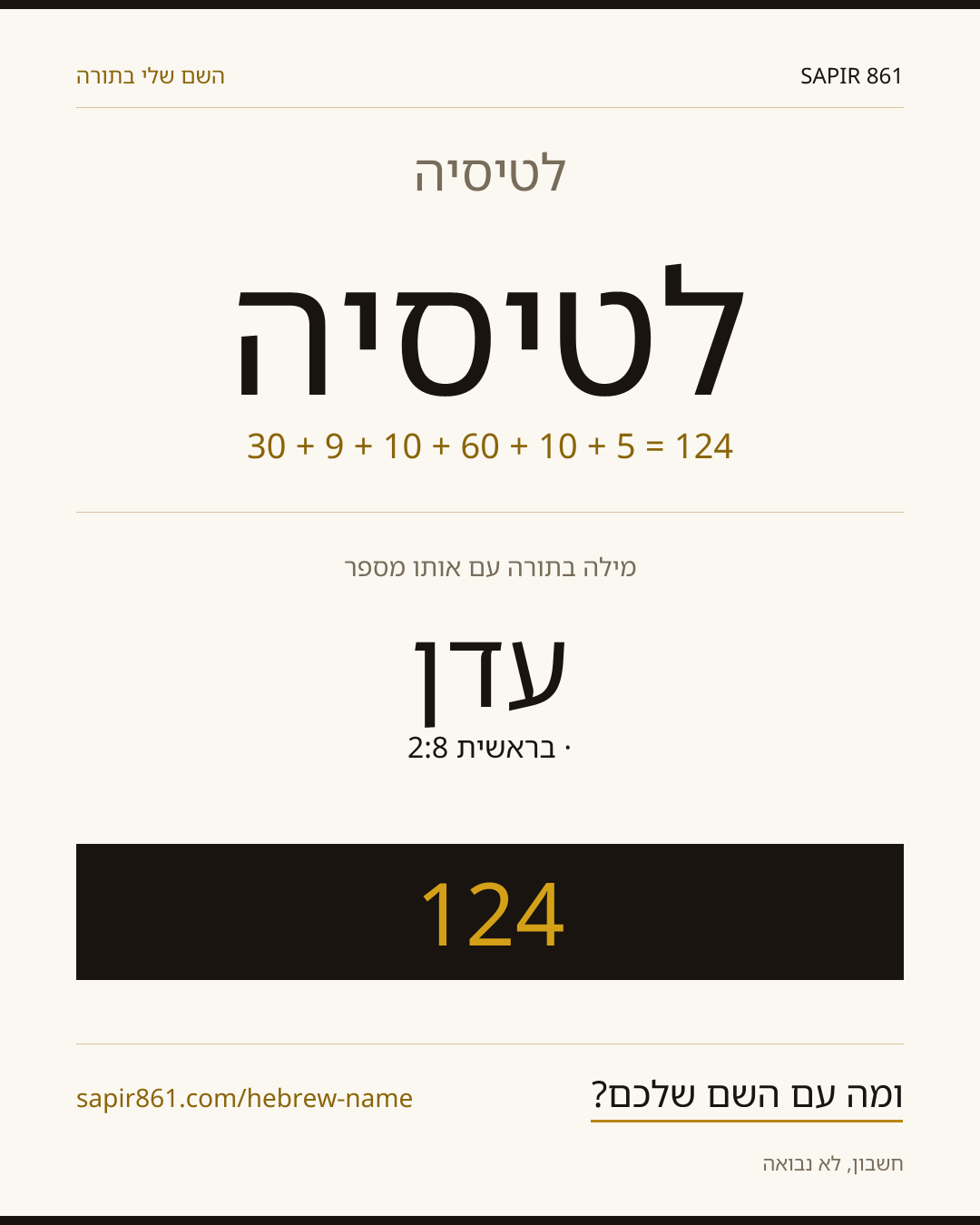 לטיסיה — לטיסיה