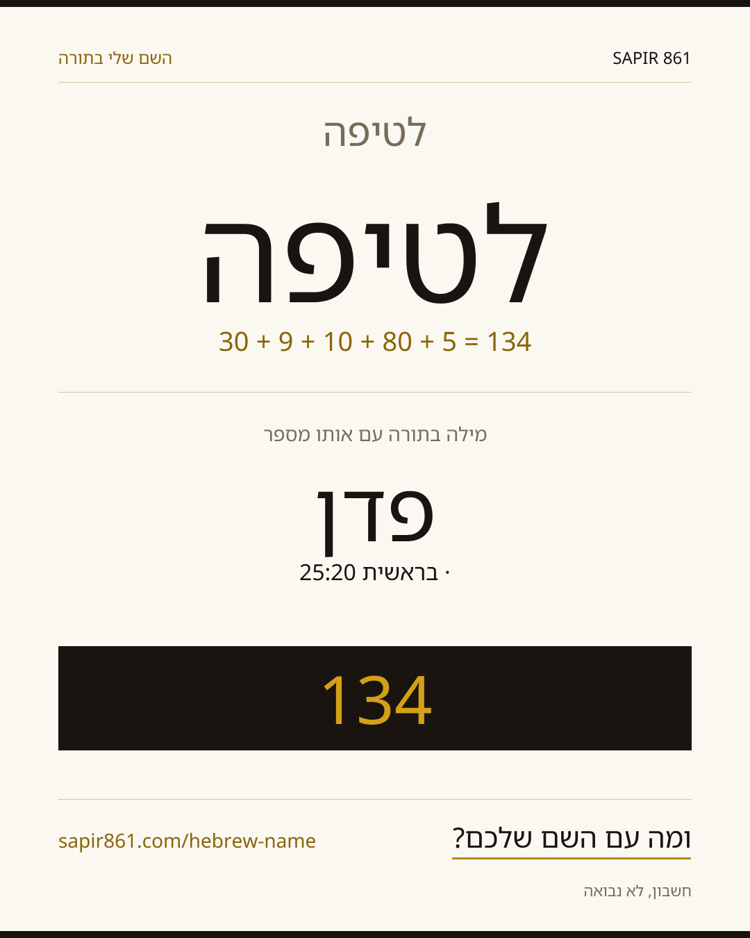 לטיפה — לטיפה