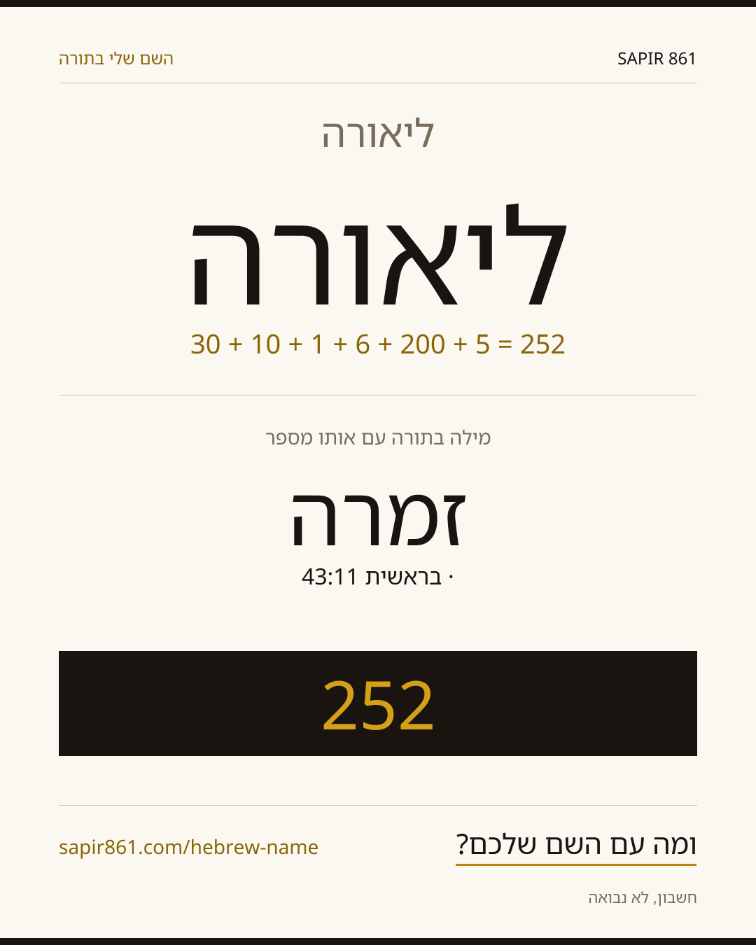 ליאורה — ליאורה