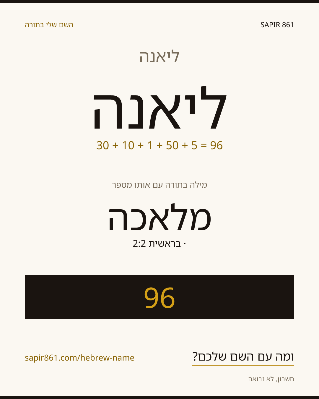 ליאנה — ליאנה