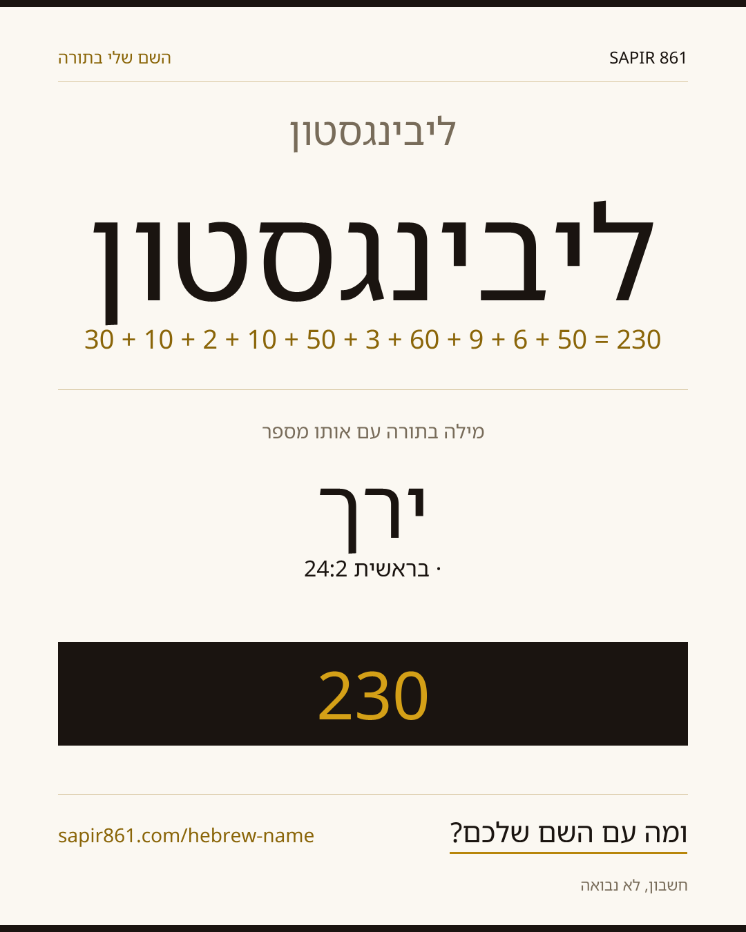 ליבינגסטון — ליבינגסטון