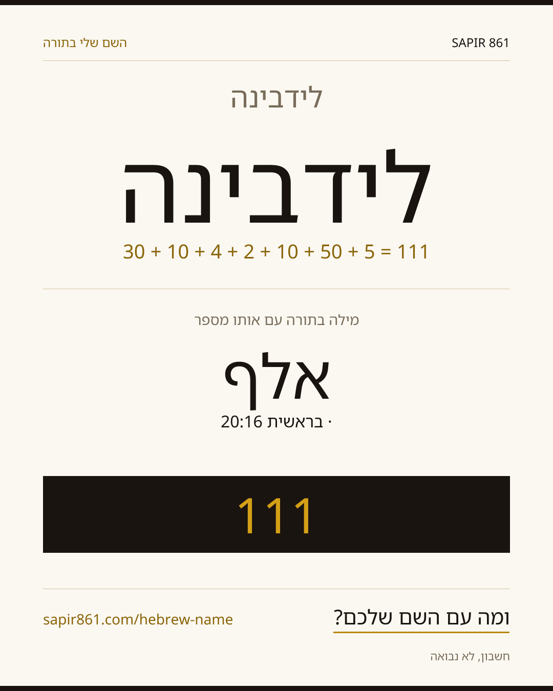 לידבינה — לידבינה