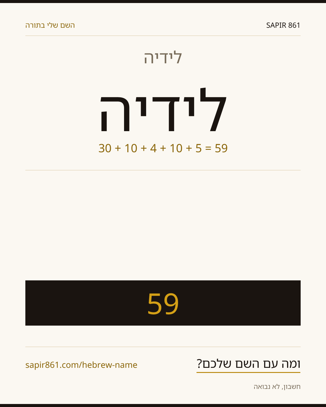 לידיה — לידיה