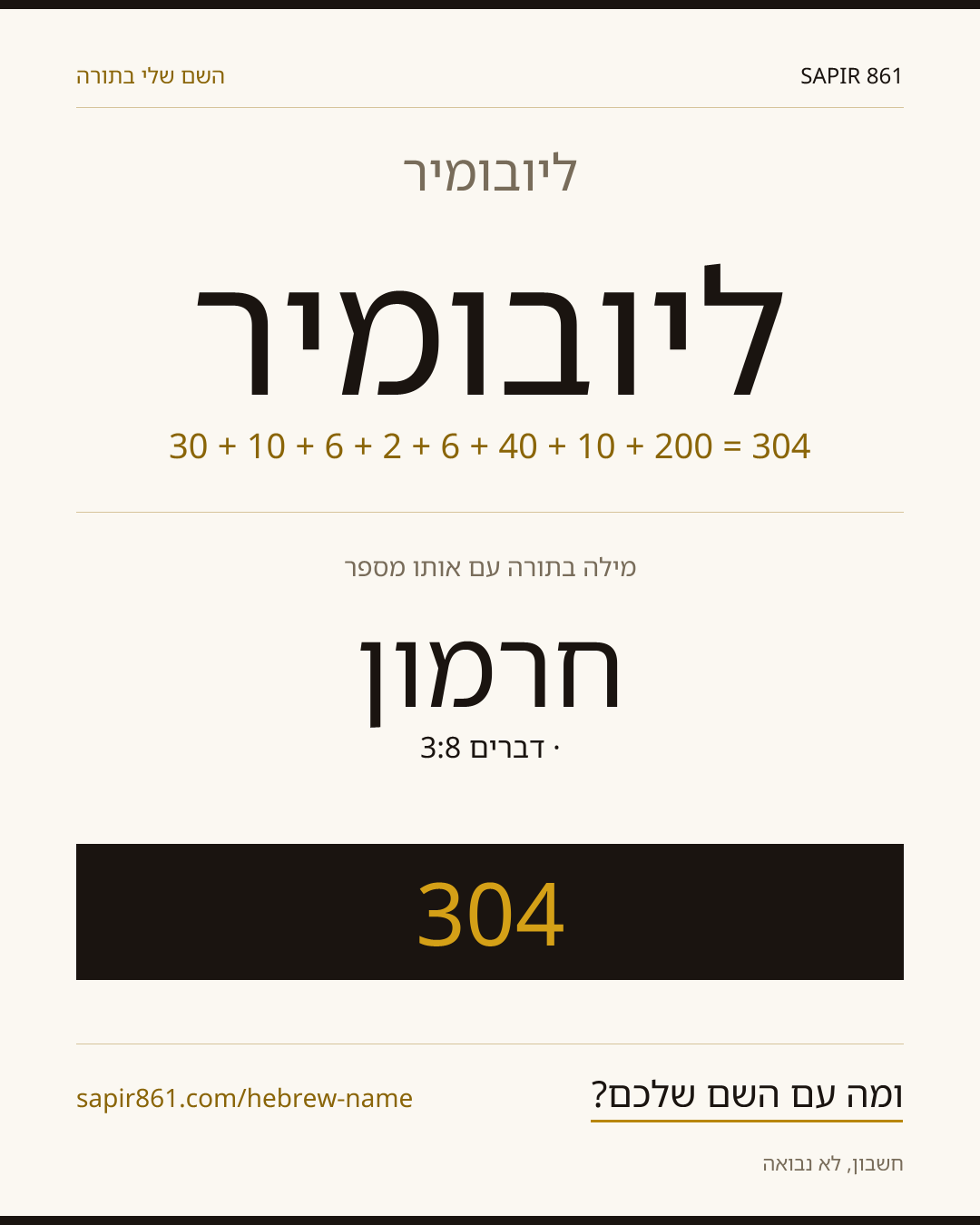 ליובומיר — ליובומיר