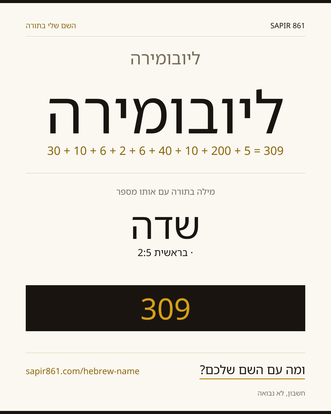 ליובומירה — ליובומירה