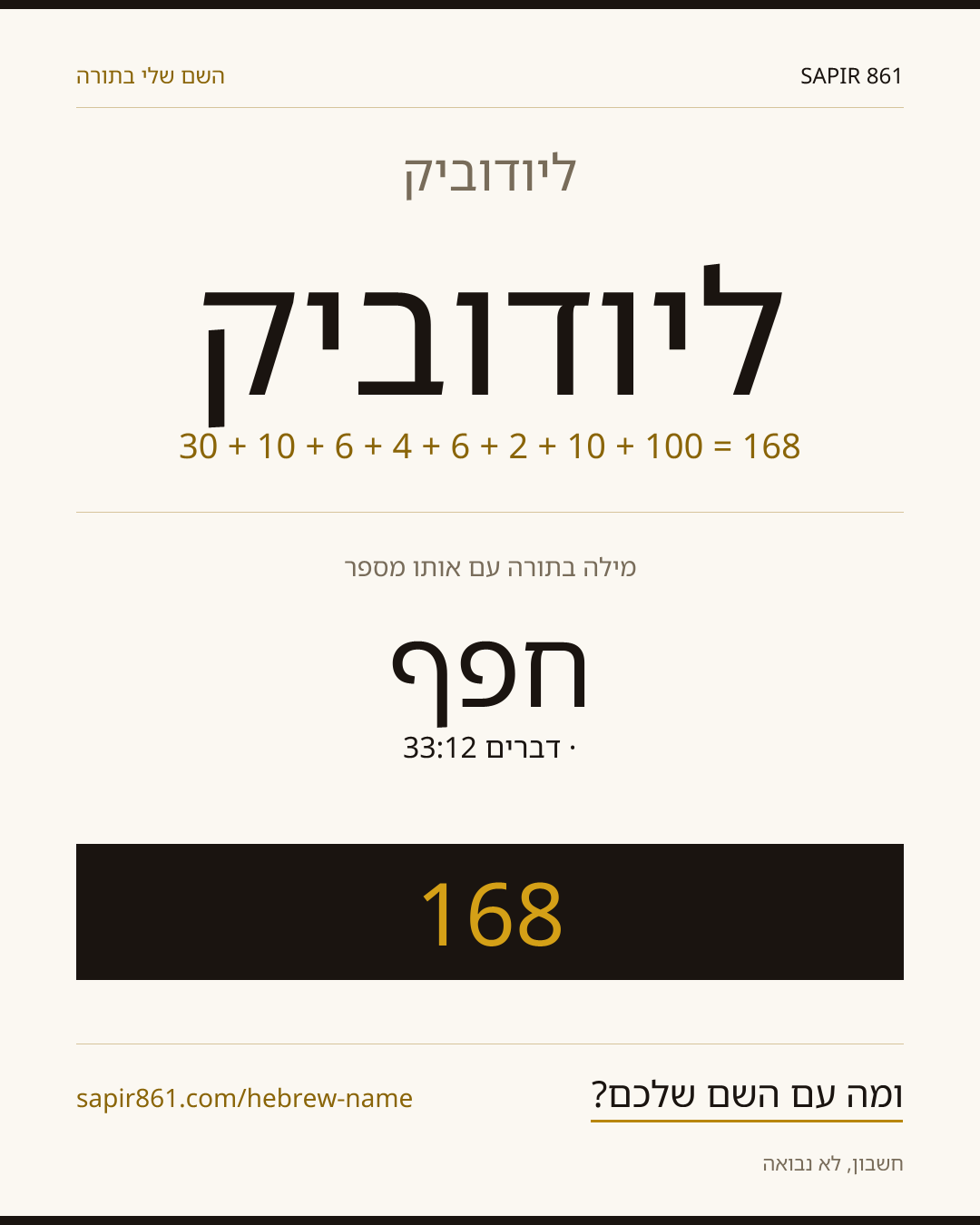 ליודוביק — ליודוביק