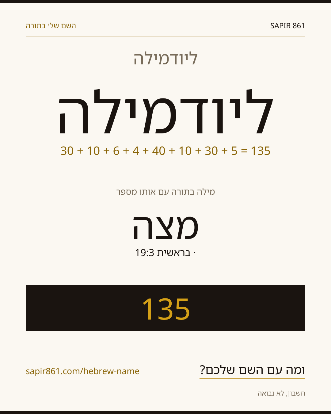ליודמילה — ליודמילה