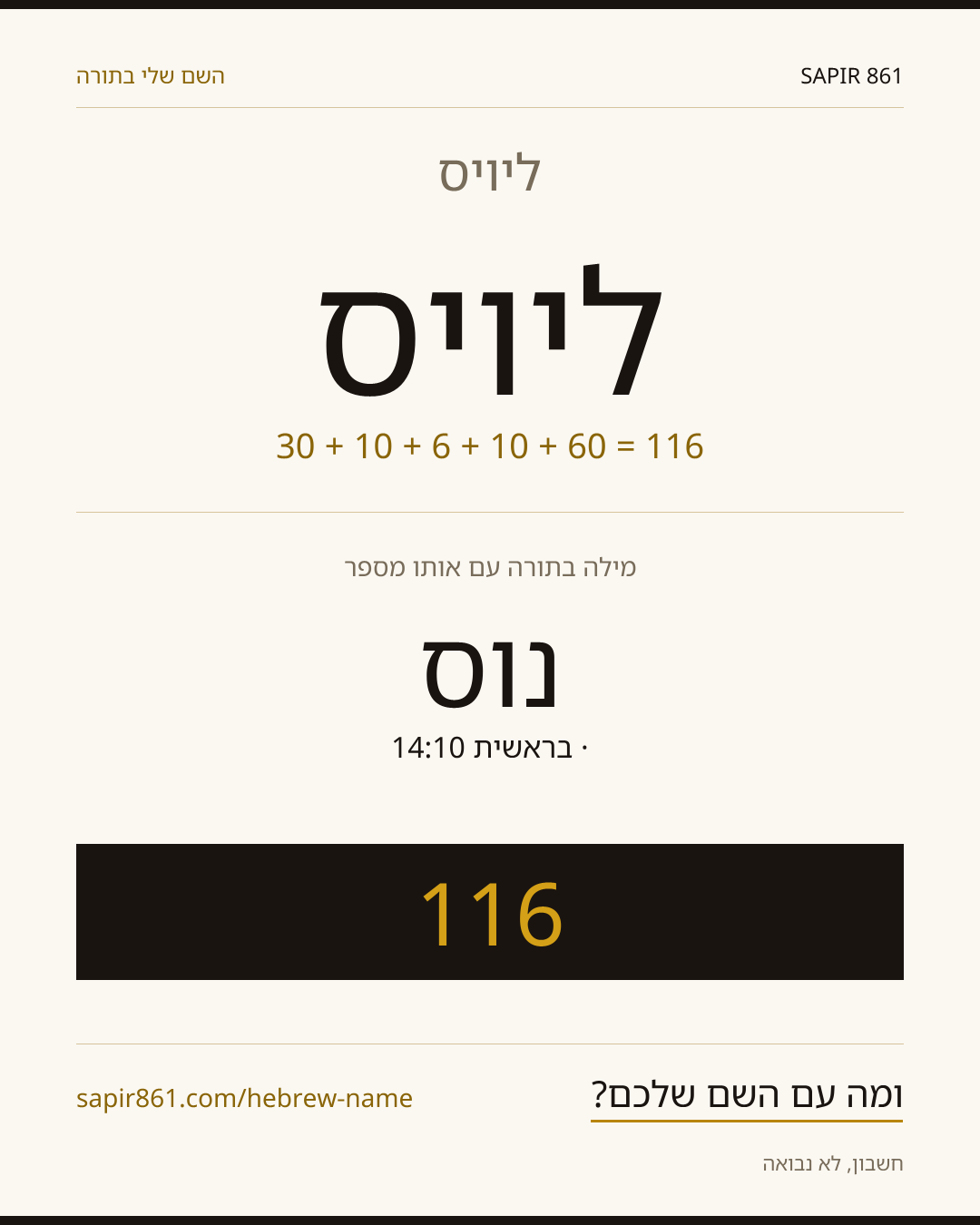 ליויס — ליויס