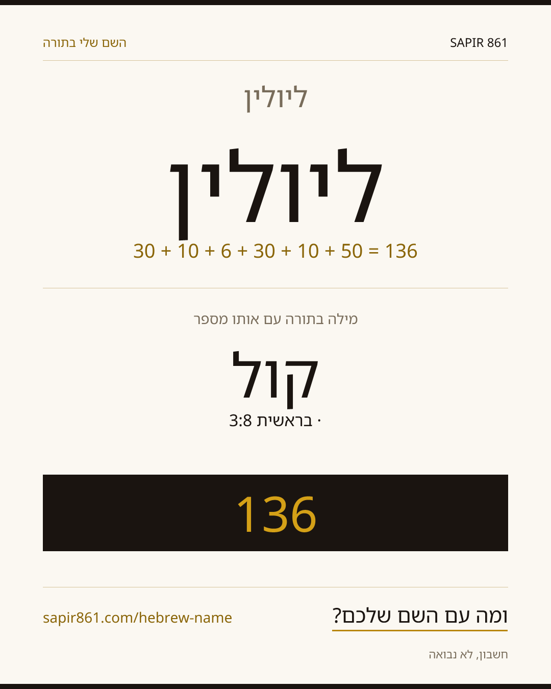 ליולין — ליולין