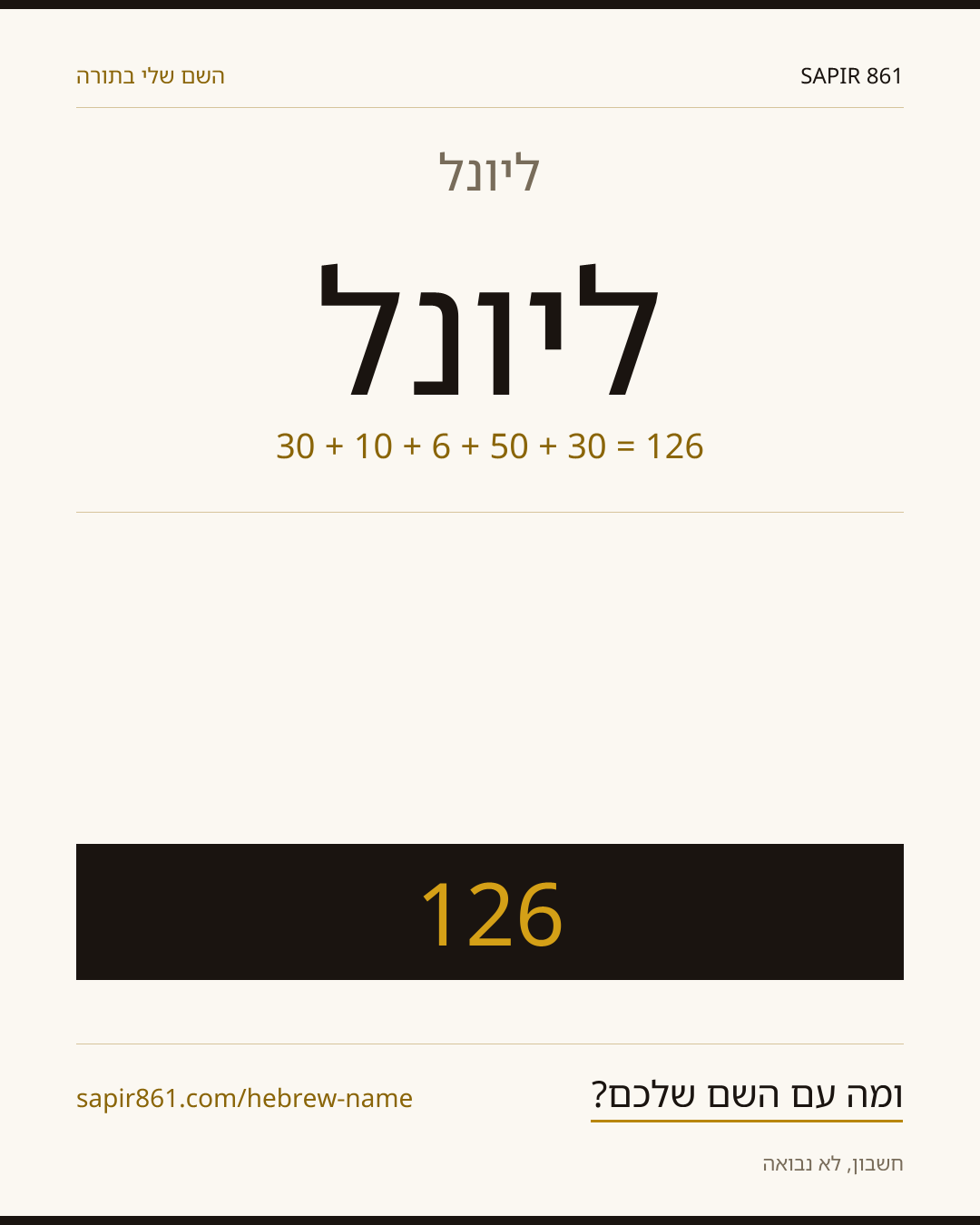 ליונל — ליונל