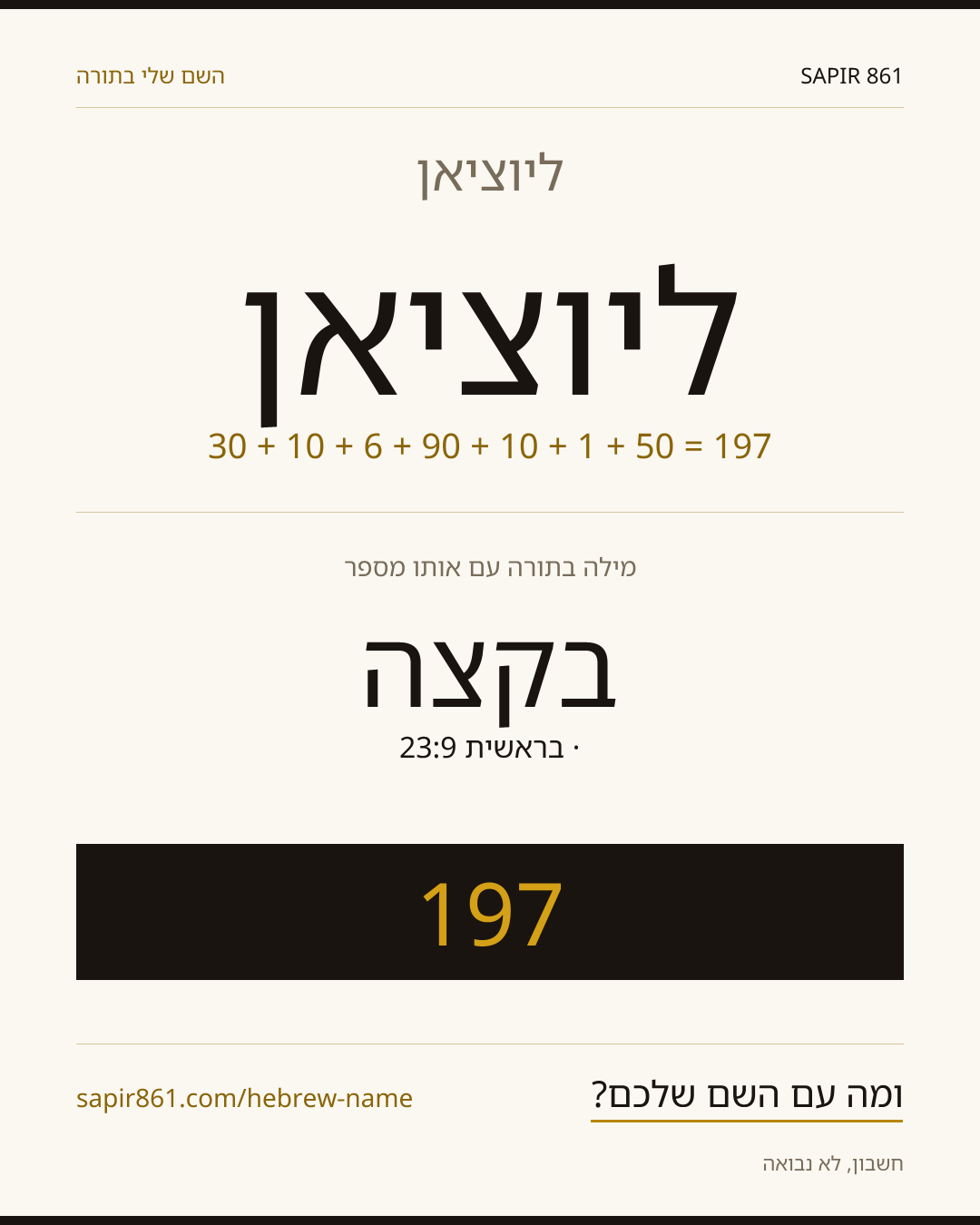 ליוציאן — ליוציאן