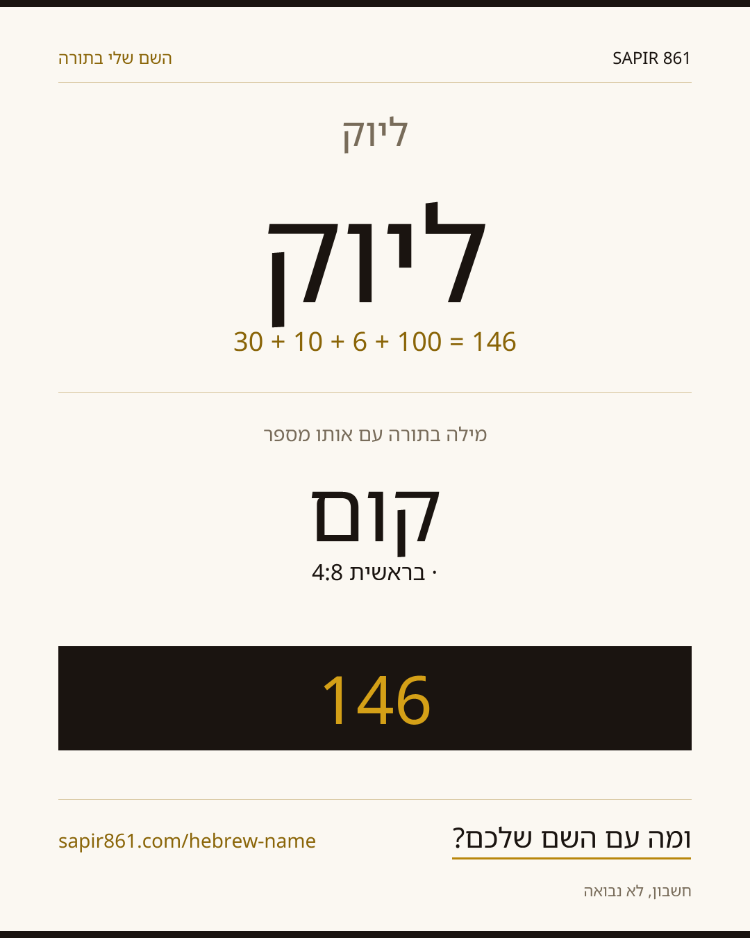 ליוק — ליוק