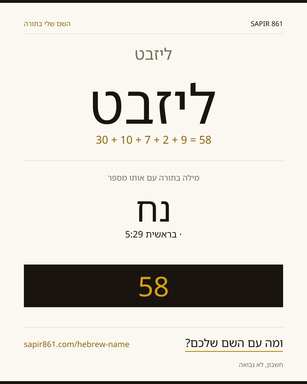 ליזבט — ליזבט