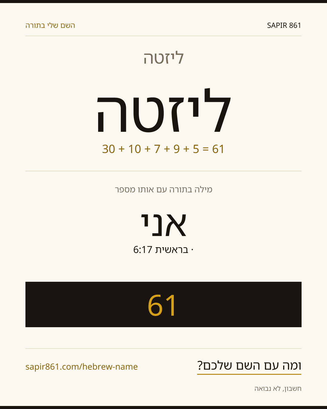 ליזטה — ליזטה