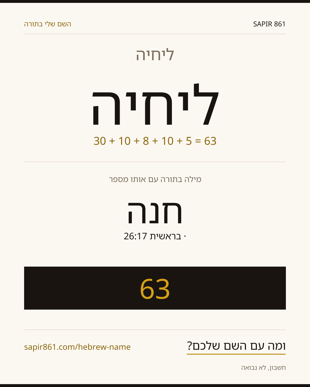ליחיה — ליחיה