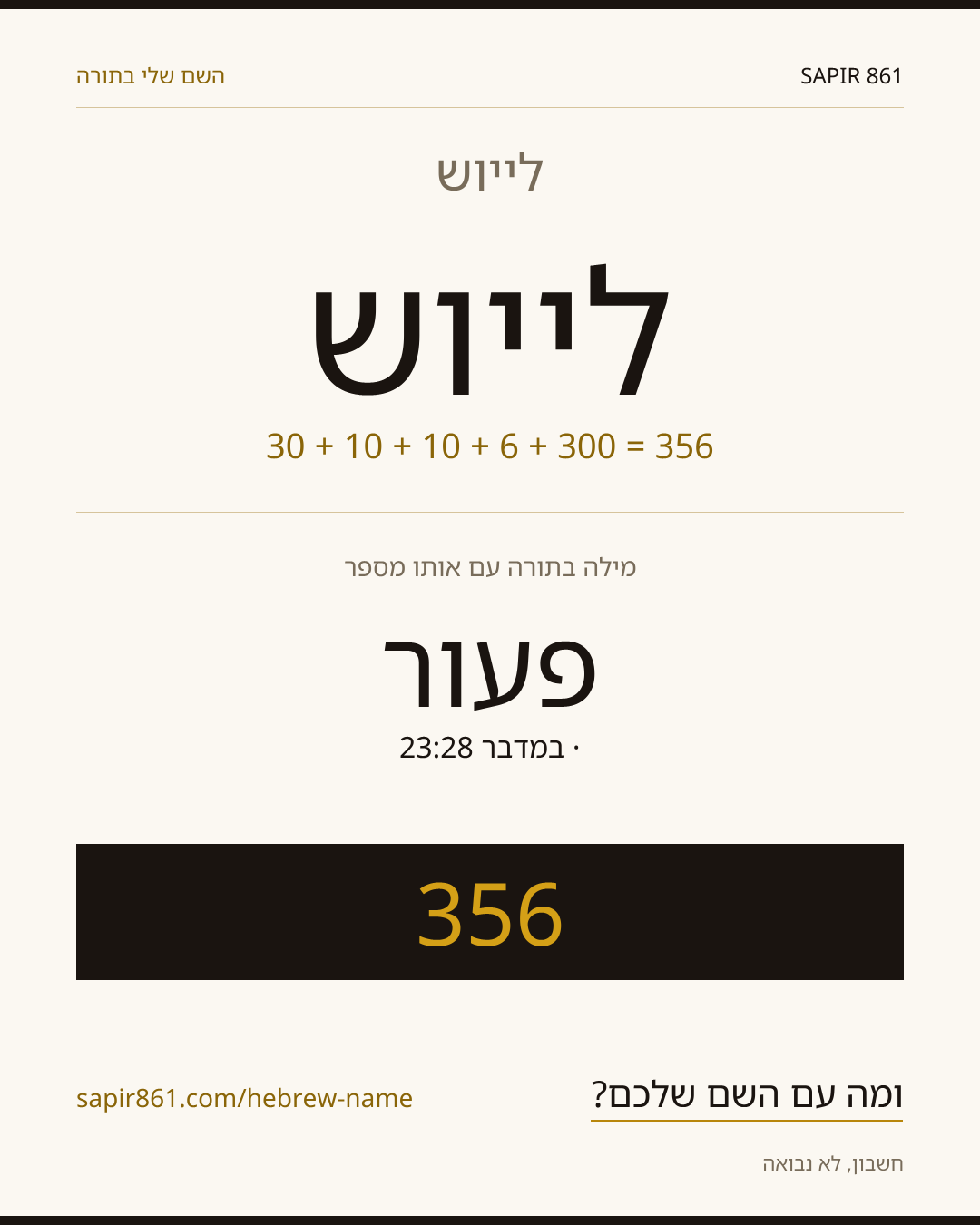 לייוש — לייוש