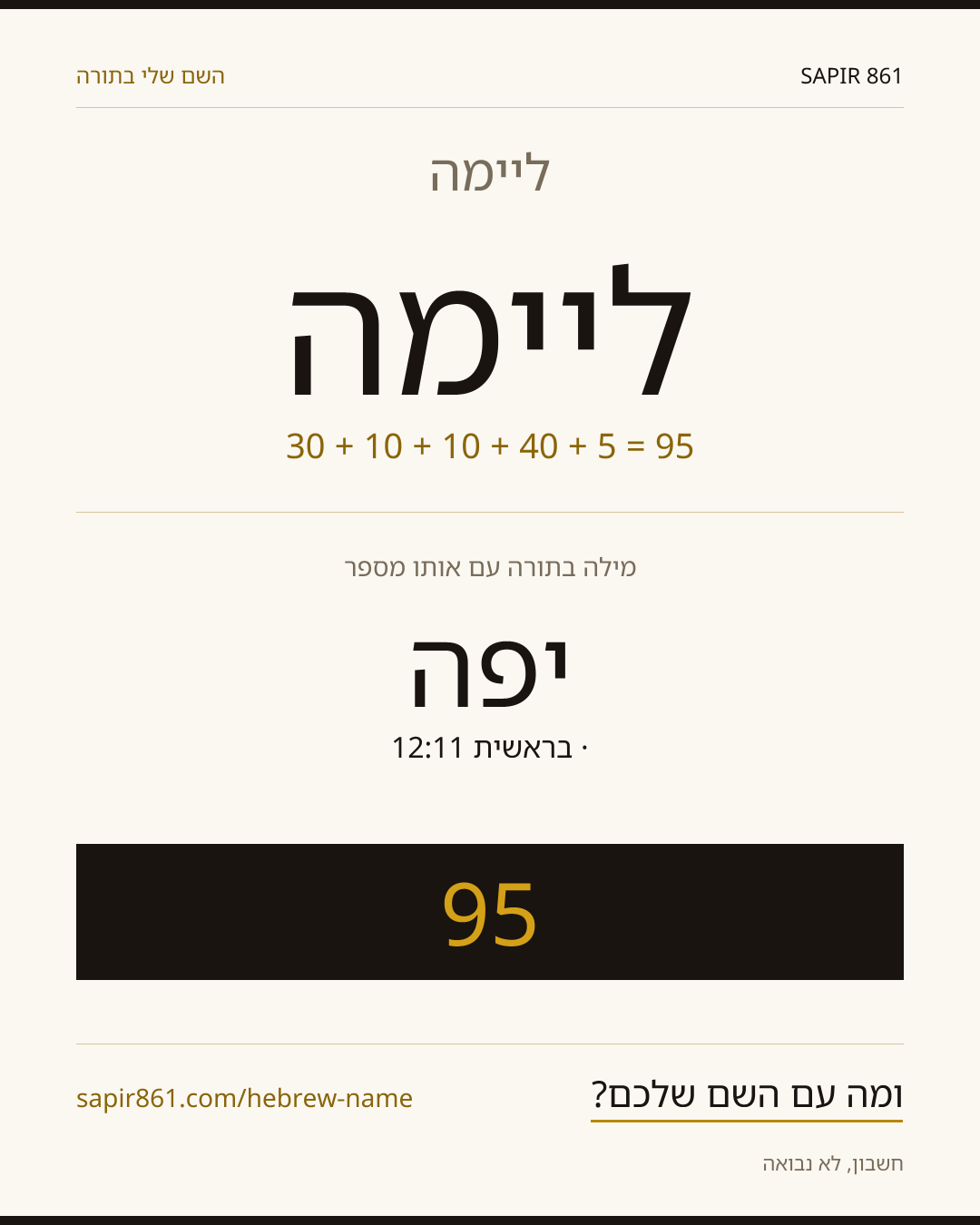 ליימה — ליימה