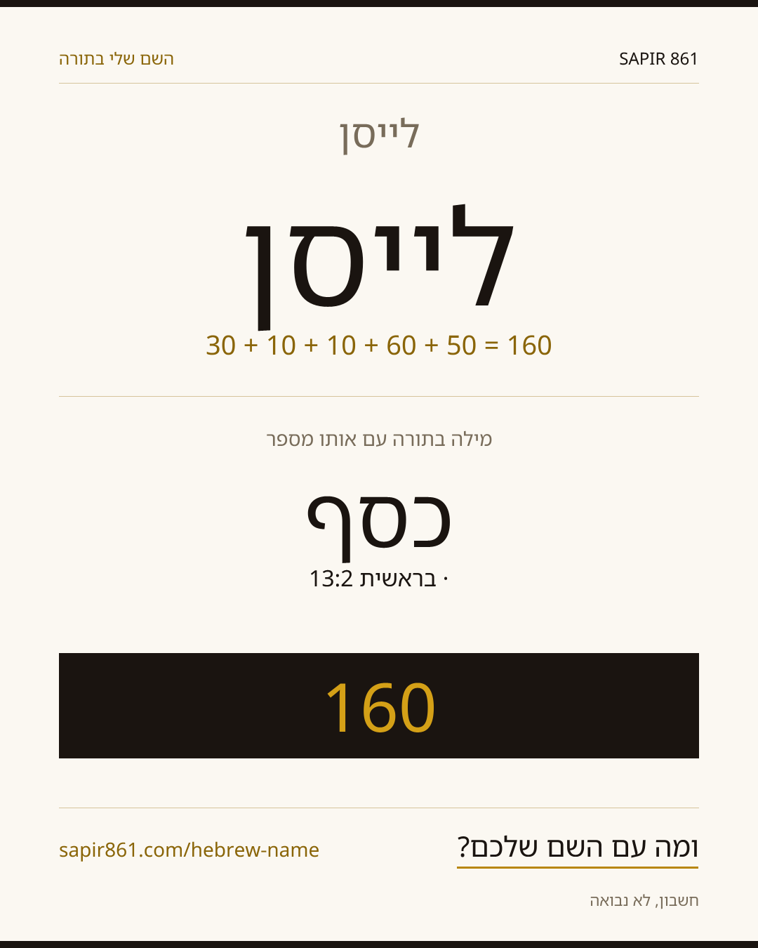 לייסן — לייסן