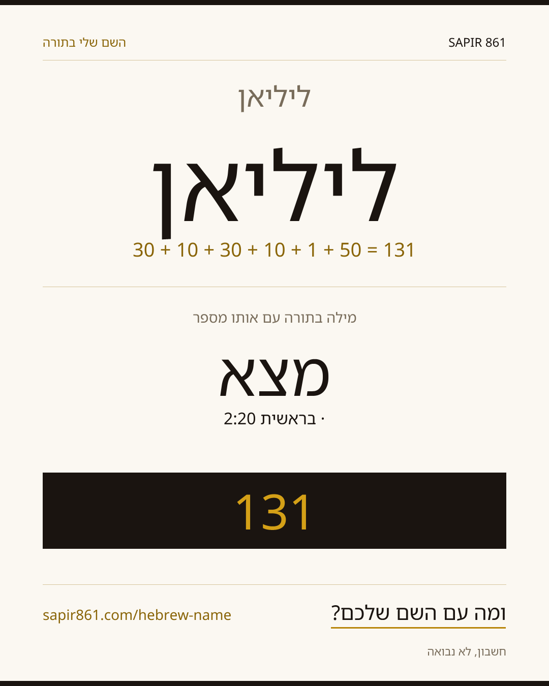 ליליאן — ליליאן