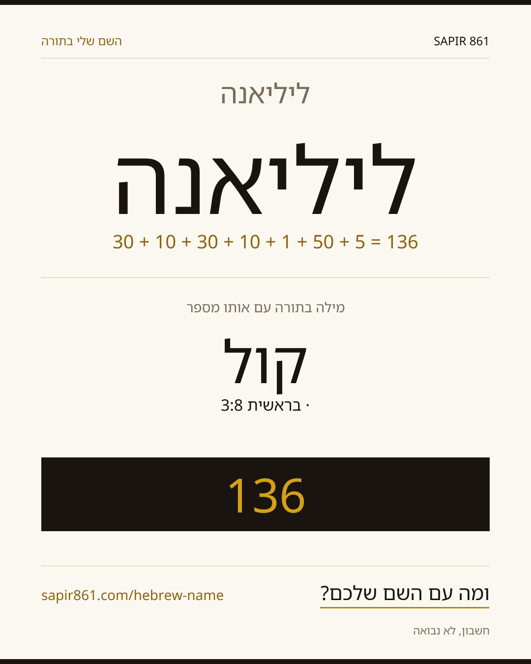 ליליאנה — ליליאנה