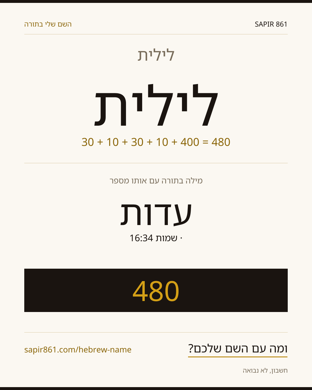 לילית — לילית