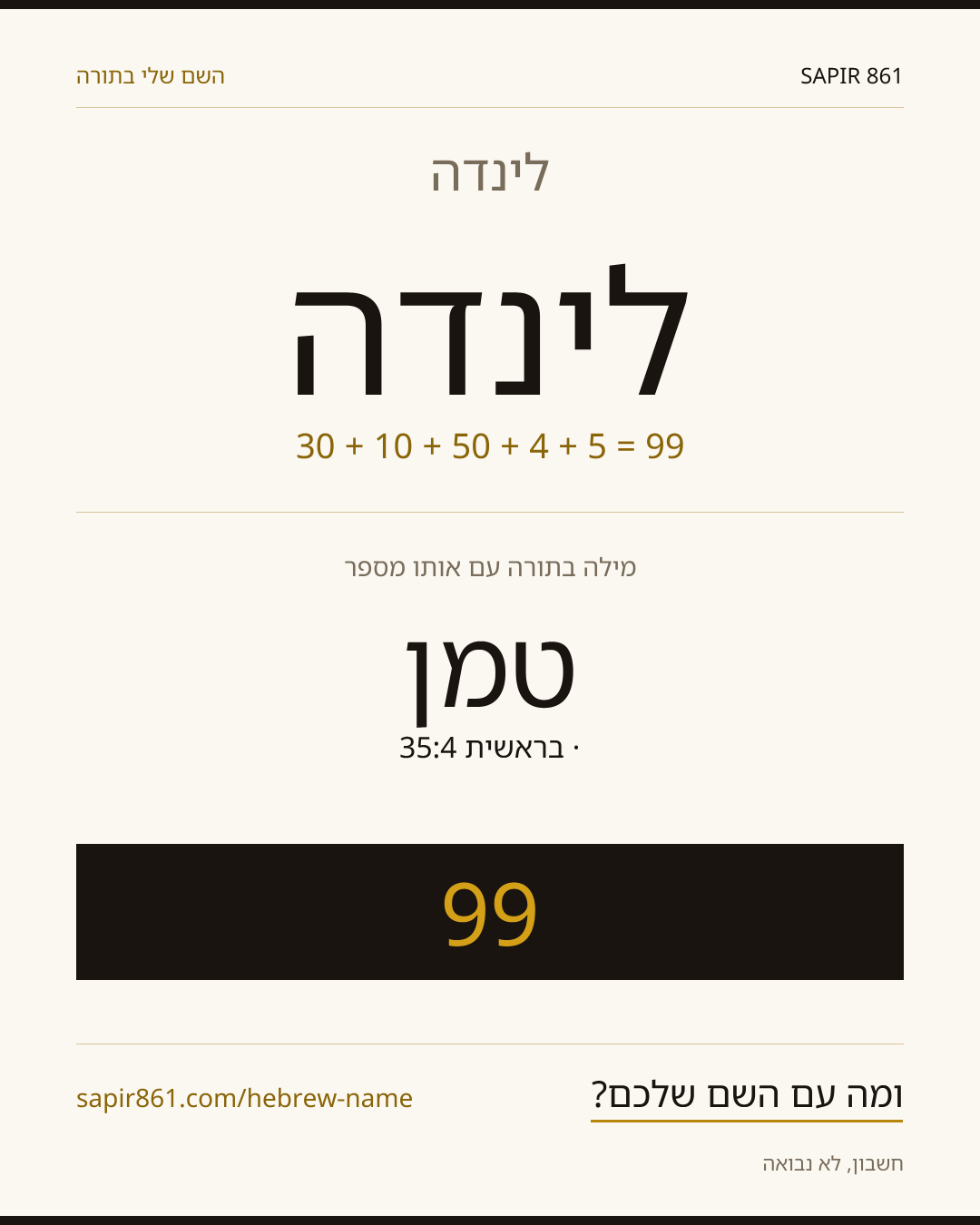 לינדה — לינדה