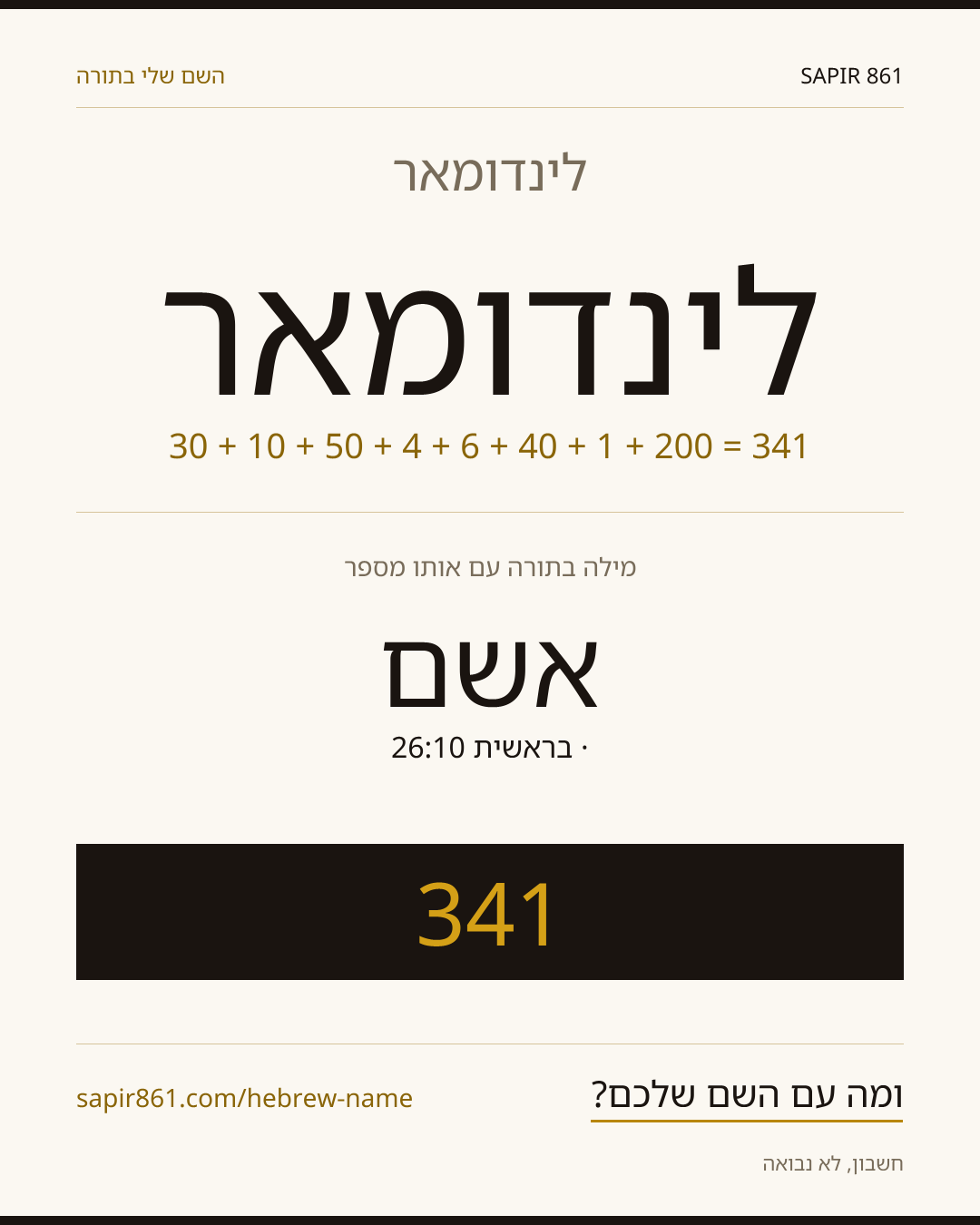 לינדומאר — לינדומאר
