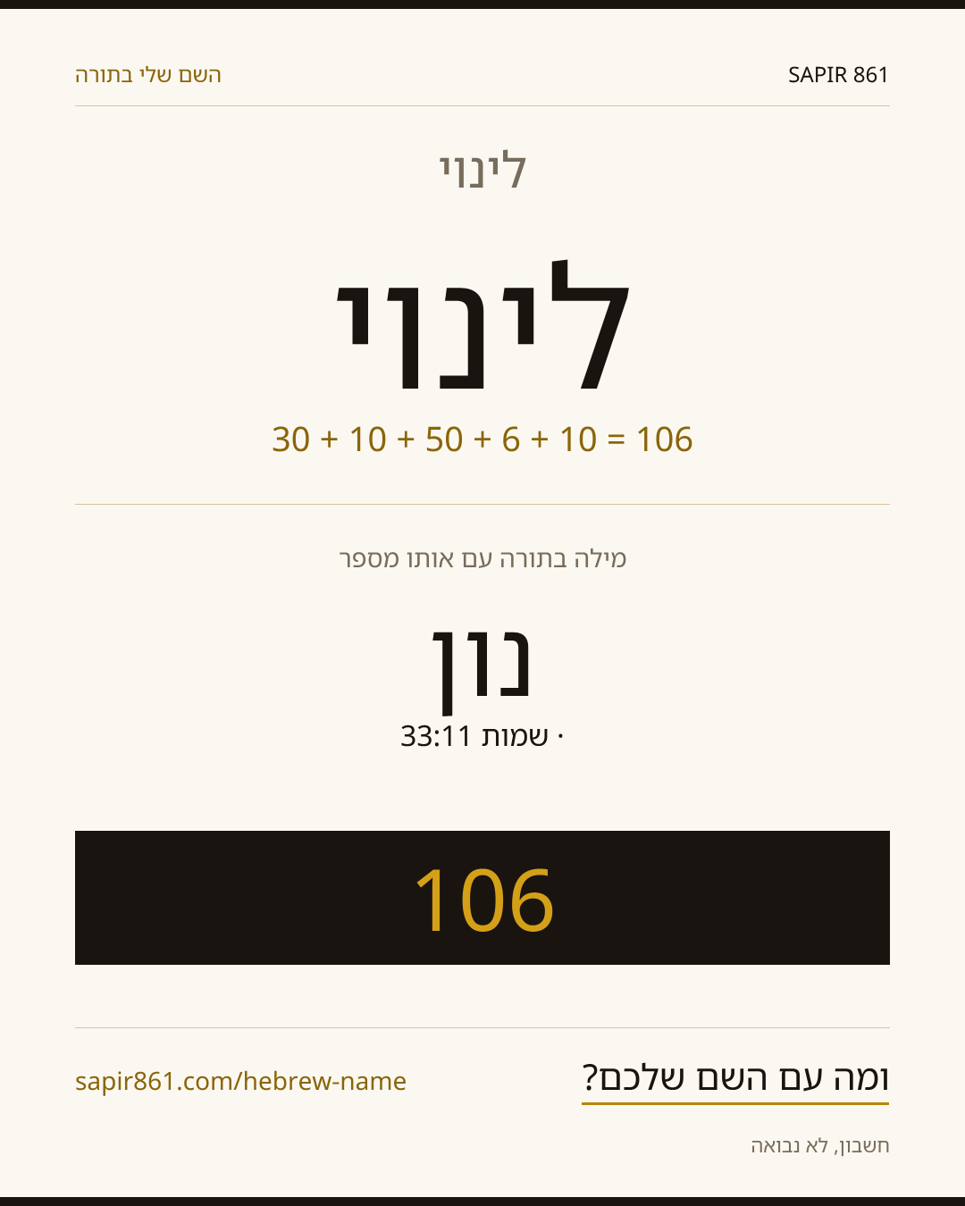 לינוי — לינוי