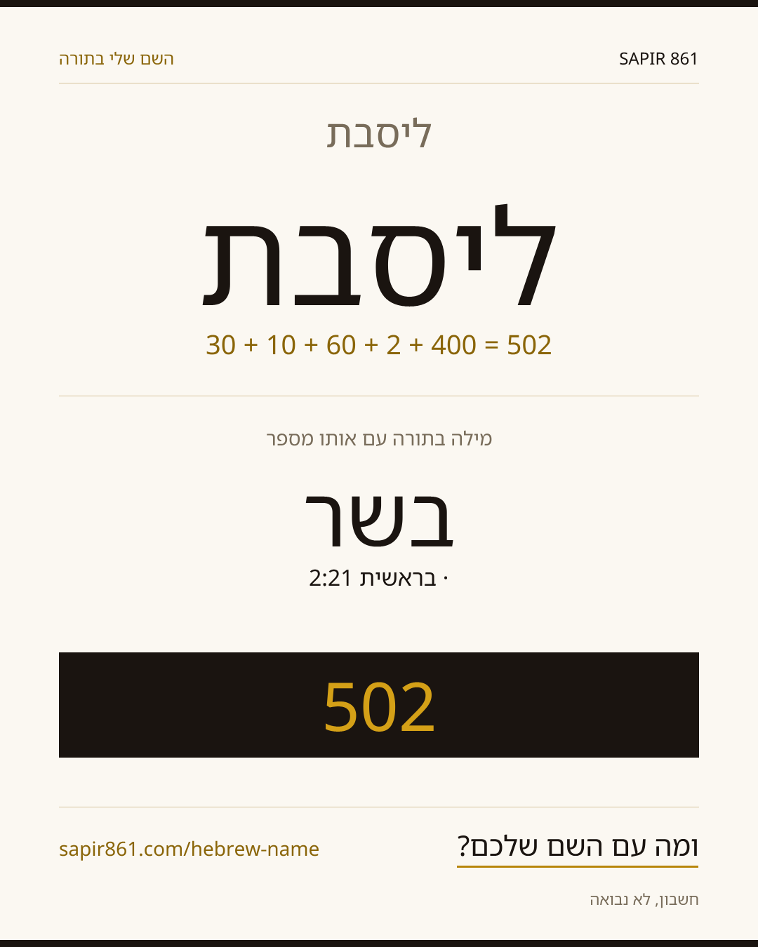ליסבת — ליסבת
