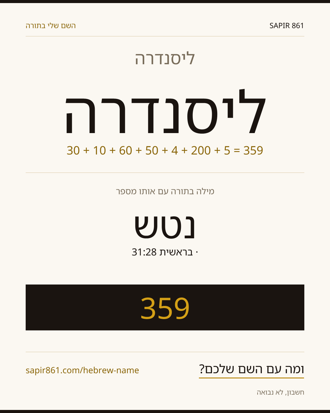 ליסנדרה — ליסנדרה