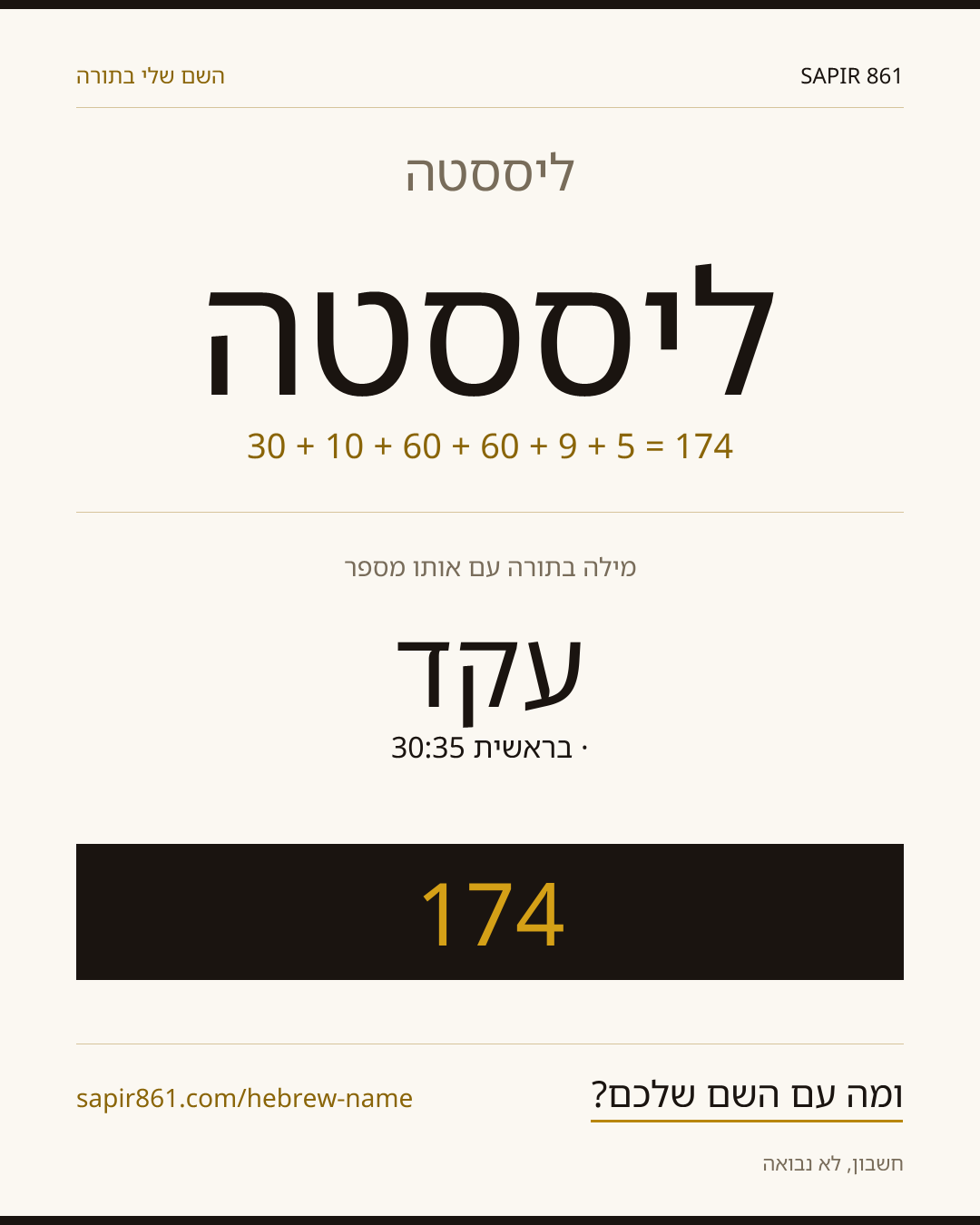 ליססטה — ליססטה