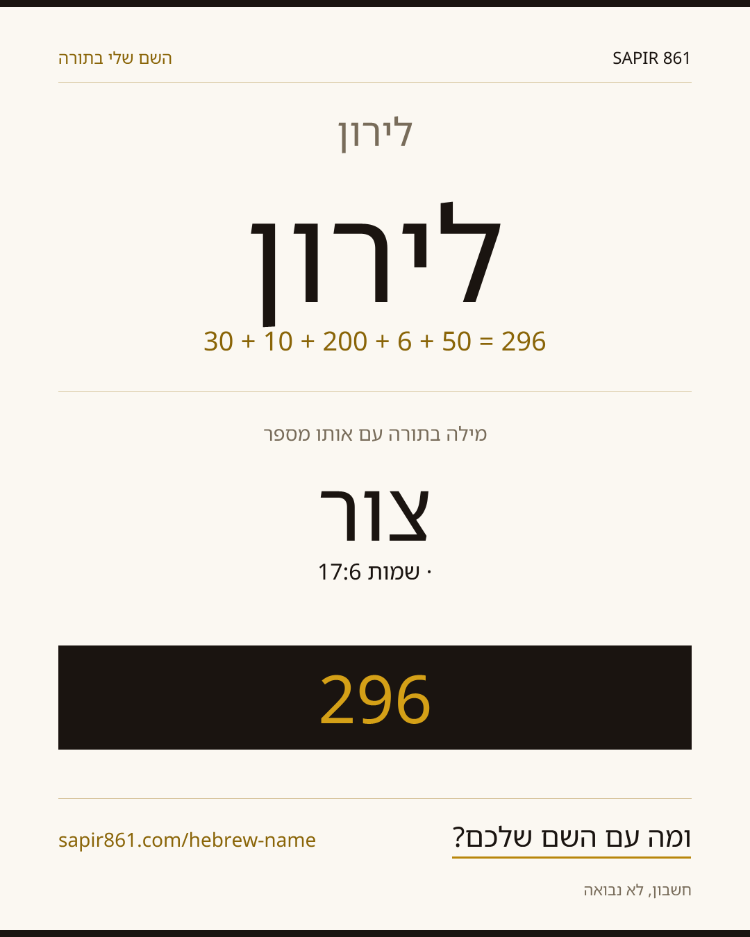 לירון — לירון