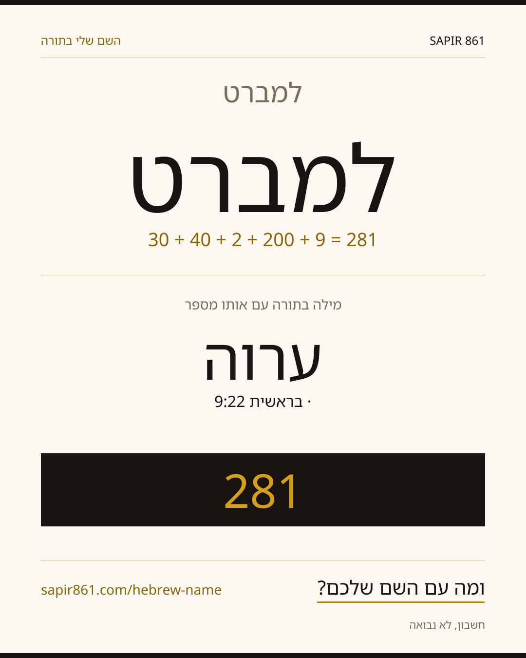למברט — למברט