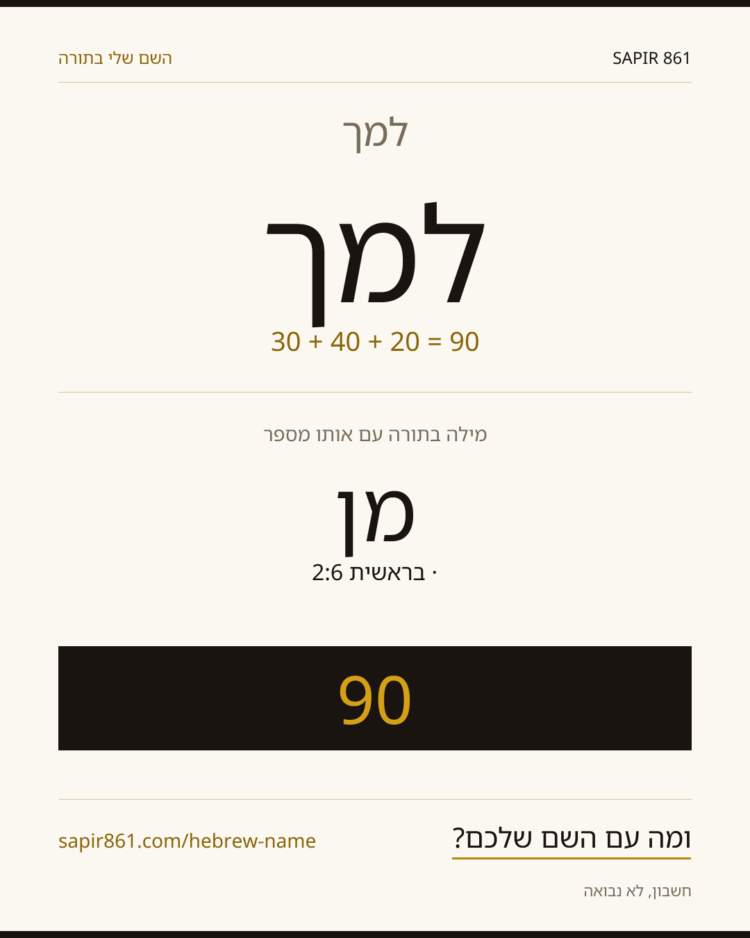 למך — למך