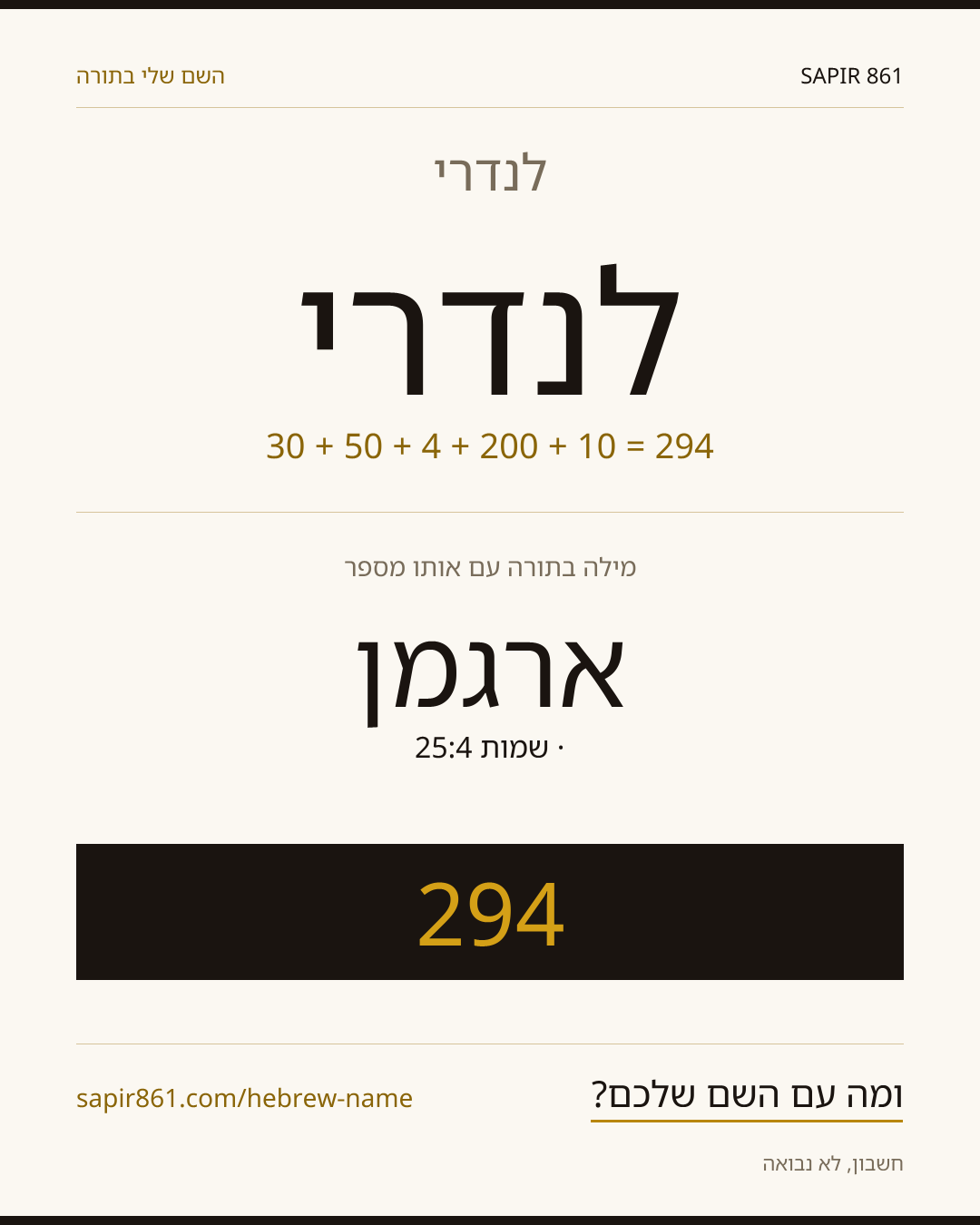 לנדרי — לנדרי
