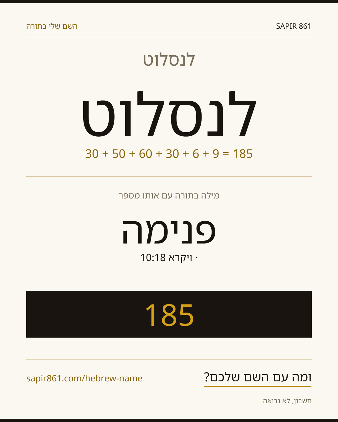 לנסלוט — לנסלוט