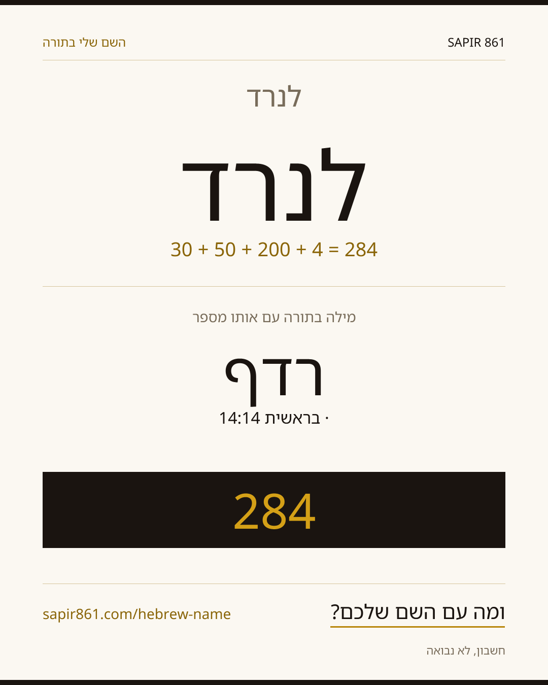 לנרד — לנרד