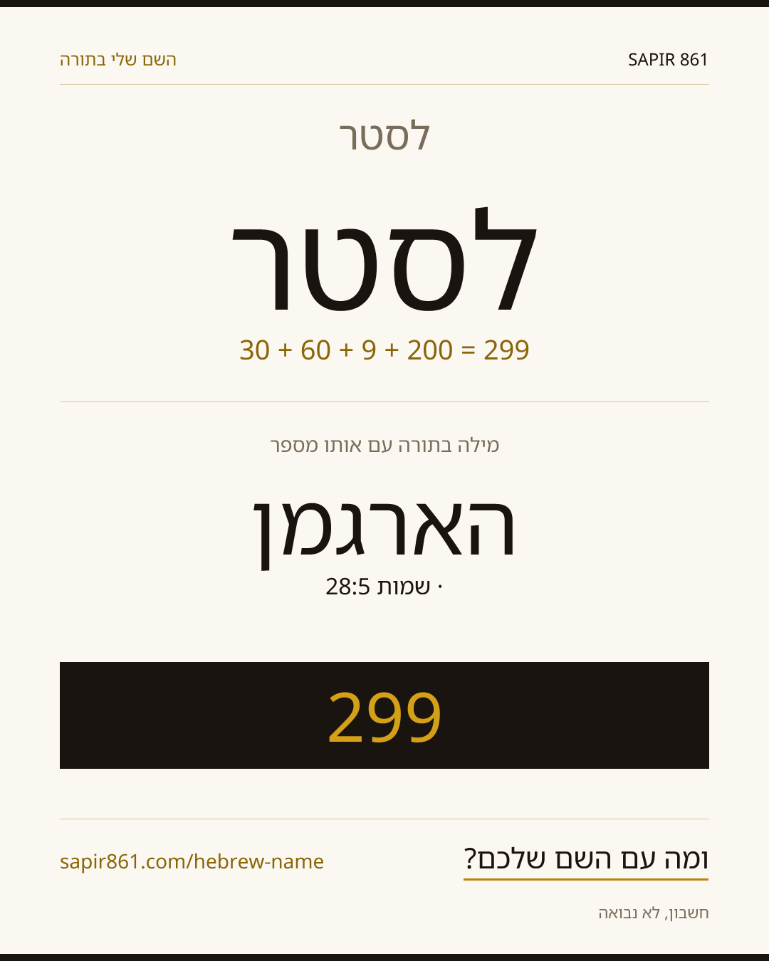 לסטר — לסטר
