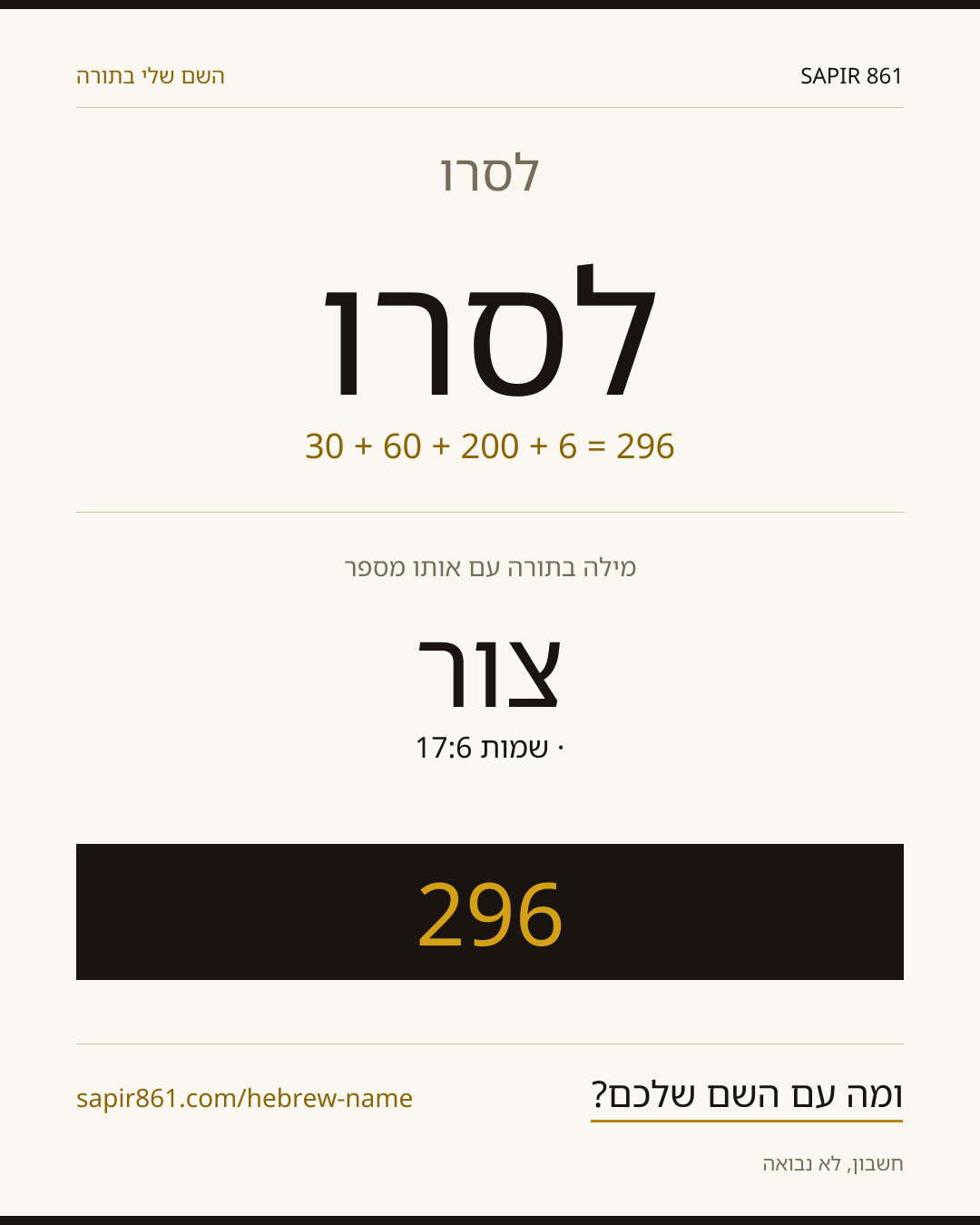 לסרו — לסרו
