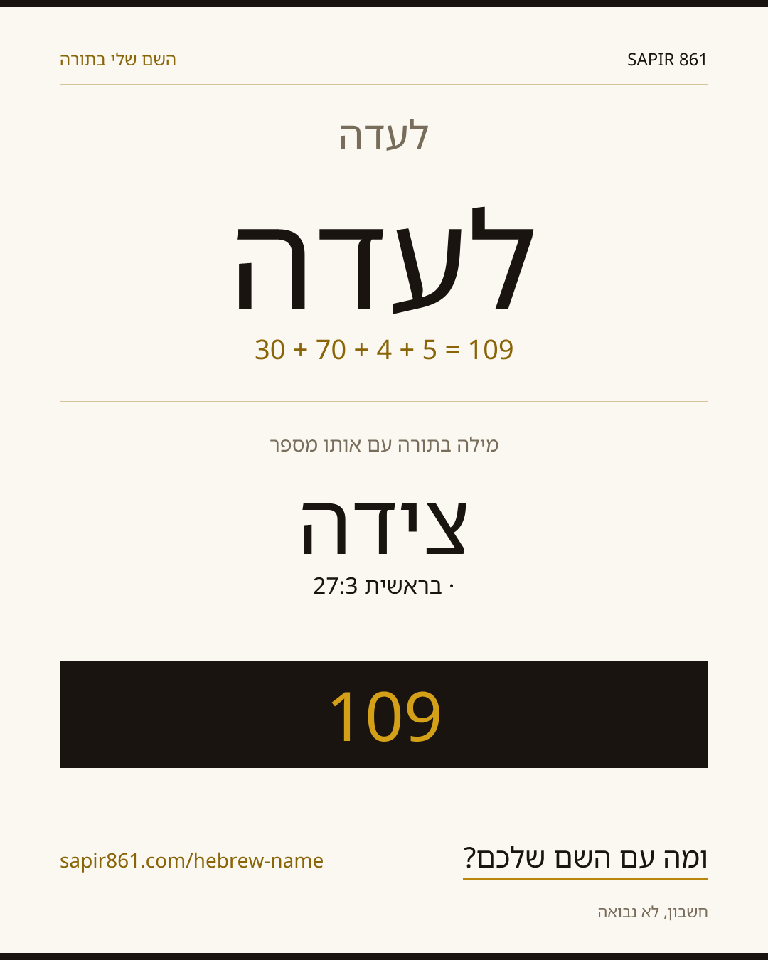 לעדה — לעדה